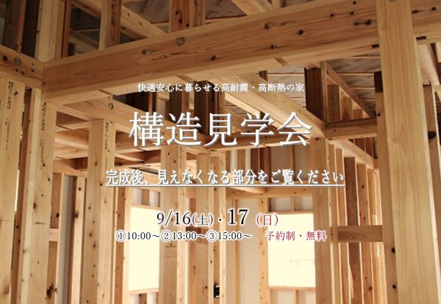 【リベロスクエアハウス】『千葉県市川市　構造見学会　完全予約制・無料』